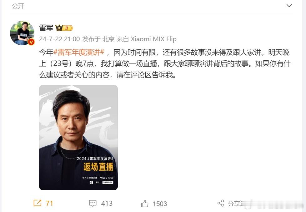 听说这次小米的小折叠都卖断货了，明晚雷总直播间还有个“返场”，这次小折叠屏是不是