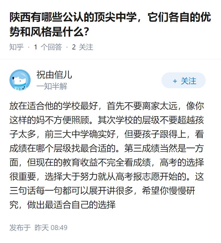 陕西有哪些公认的顶尖中学，它们各自的优势和风格是什么？