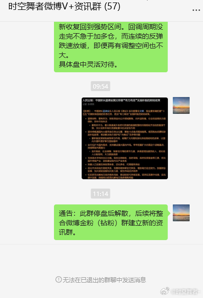通告：微博、微信资讯群已合并，金粉、钻粉或已经在指定期货公司开户操作的可以私信我