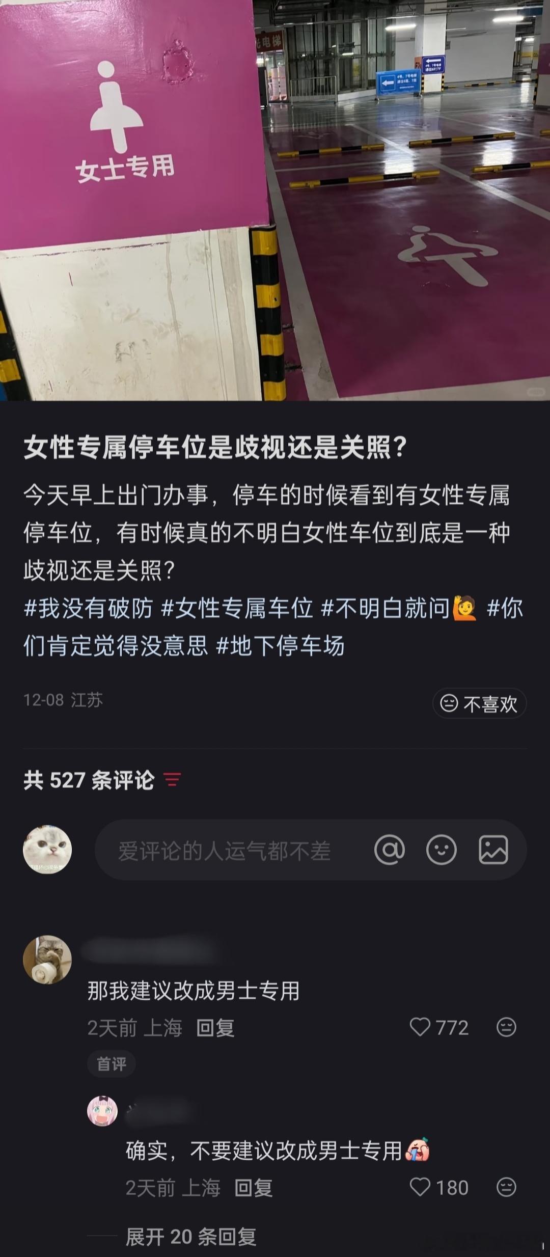 歧视还是关照？ 