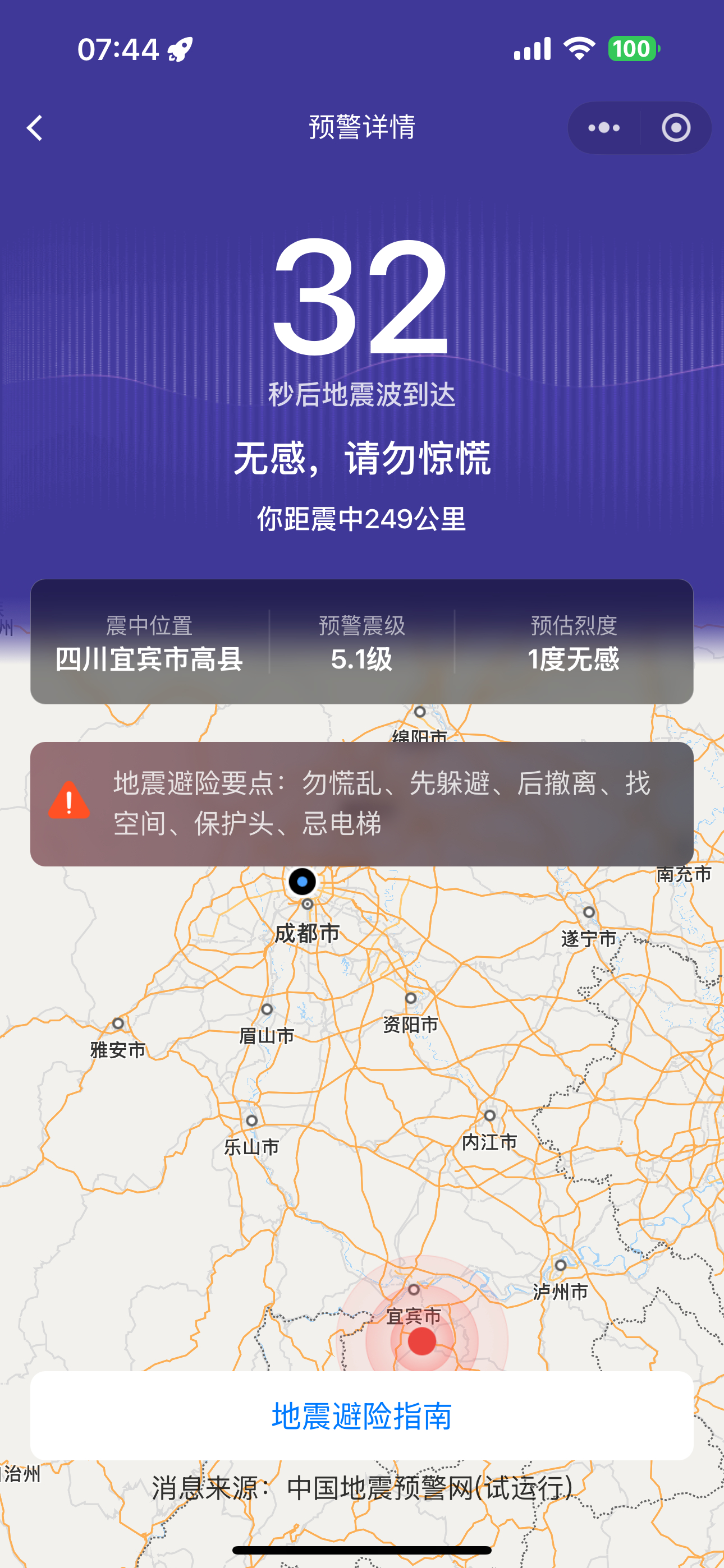又地震了 大清早的吓我一跳 