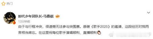 歌手突围赛行程冲突歌手突围赛没档期 海外音乐进修计划与节目赛程产生冲突，节目组尊