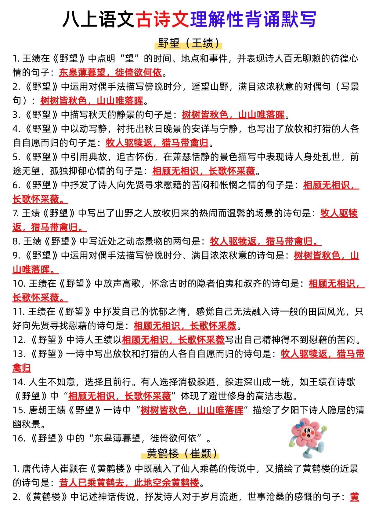 八年级上册语文古诗文理解性背诵默写。
