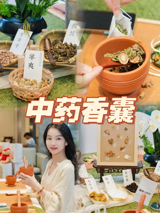 杭州团建-中药香囊团建DIY活动