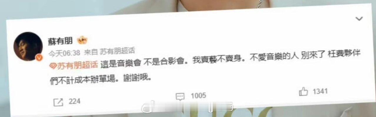 苏有朋道歉说实话很real，其实完全不必要道歉，但无奈饭圈当道……小仙女发起疯挺