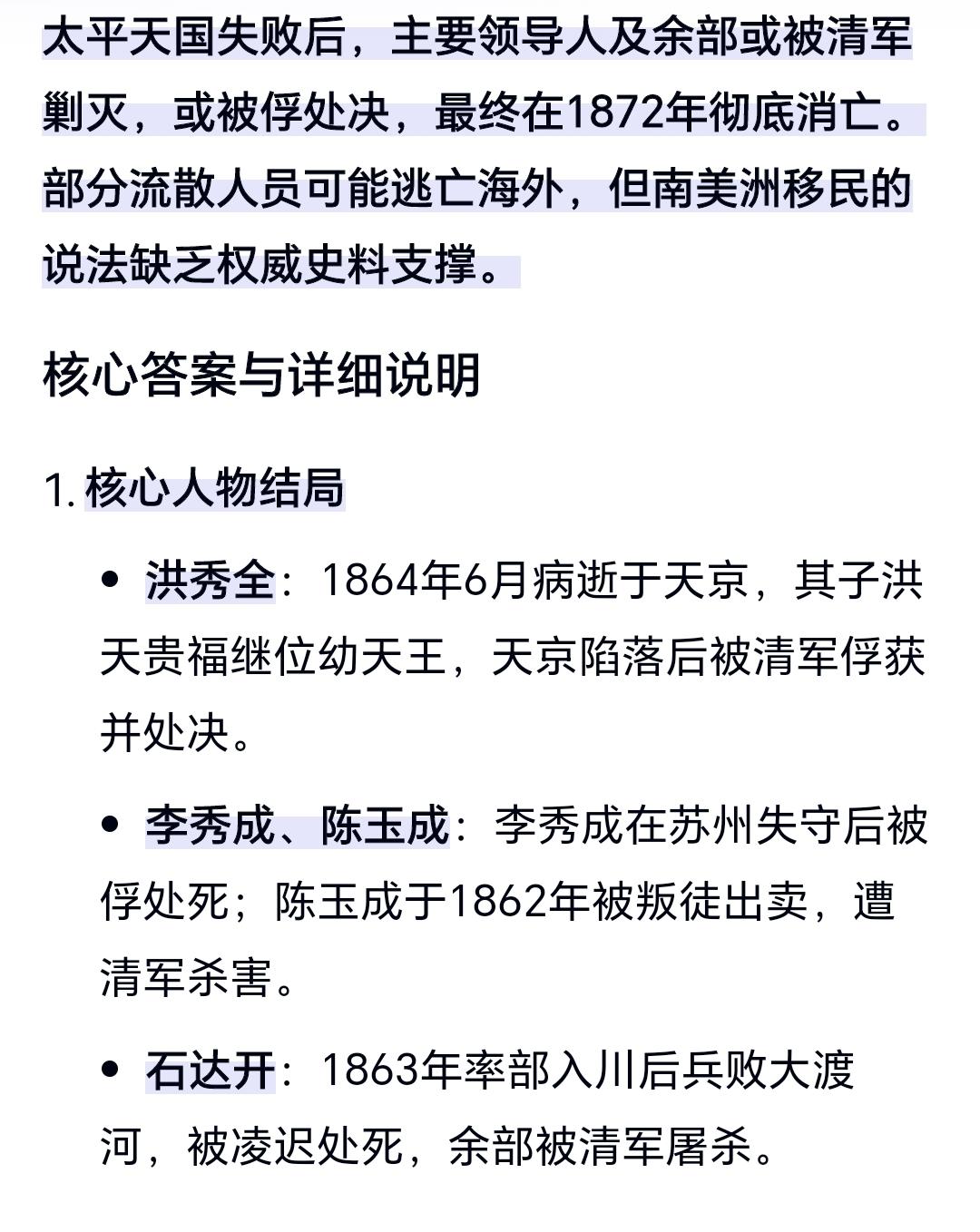 太平天国失败后人去了哪