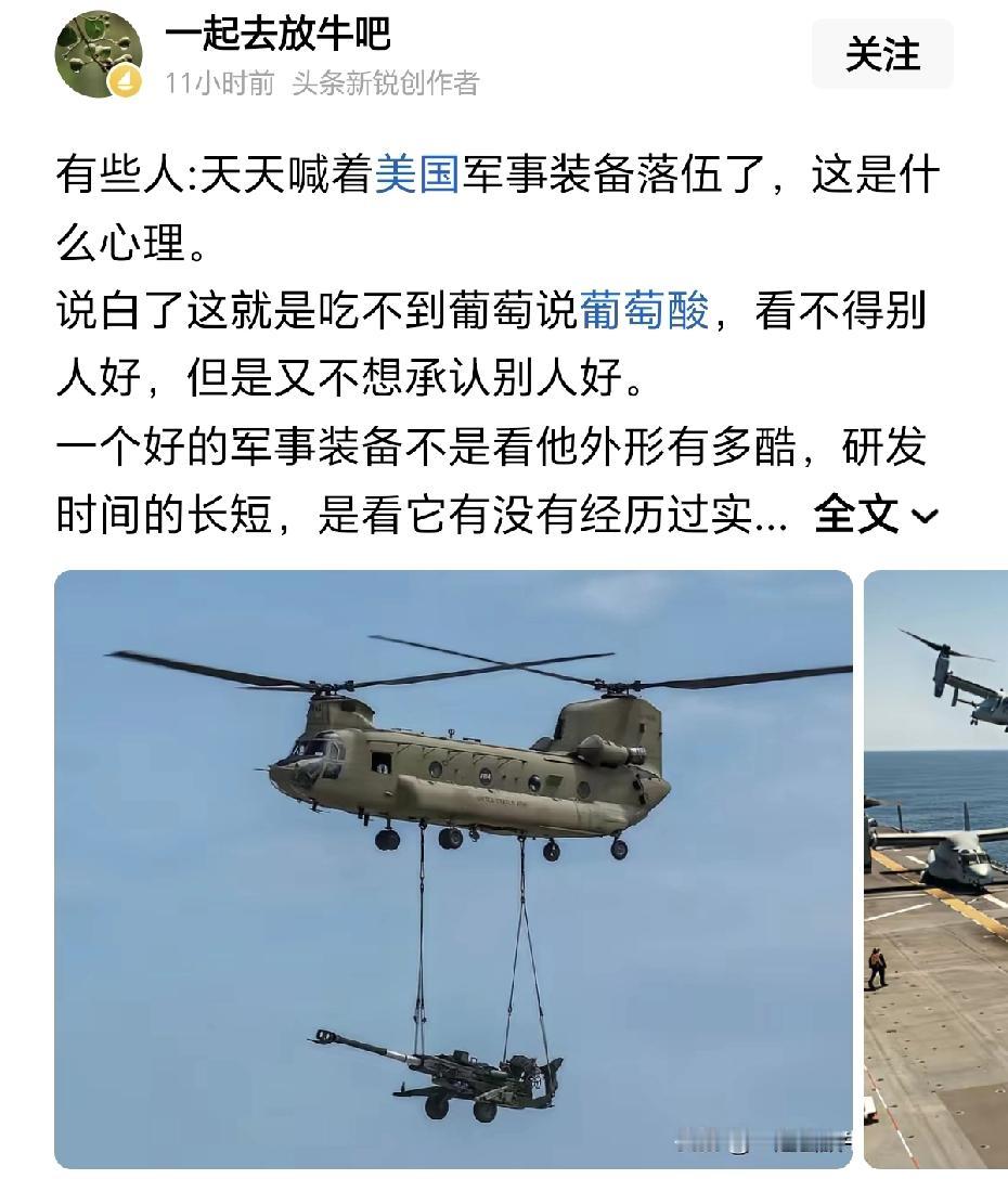 没有人说美国的军事装备落伍了。只是有些人不愿意承认我们已经赶上，甚至在某些领域超