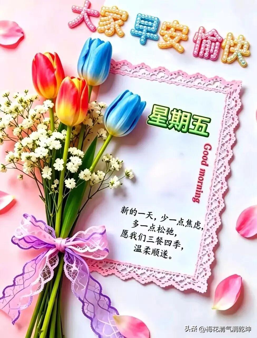 2026/07/24/（农历六月十一）星期五早安愉快！新的一天，愿你温柔顺遂！?