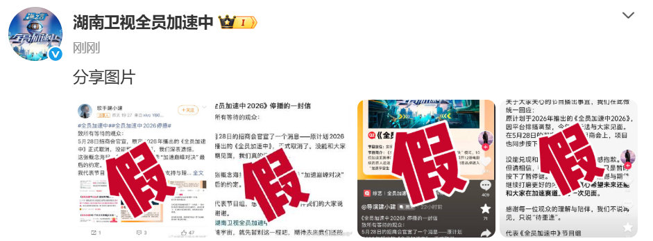 全员加速中连发4个假否认停播全员加速中没有停播 全员加速中连发4个假否认停播，没