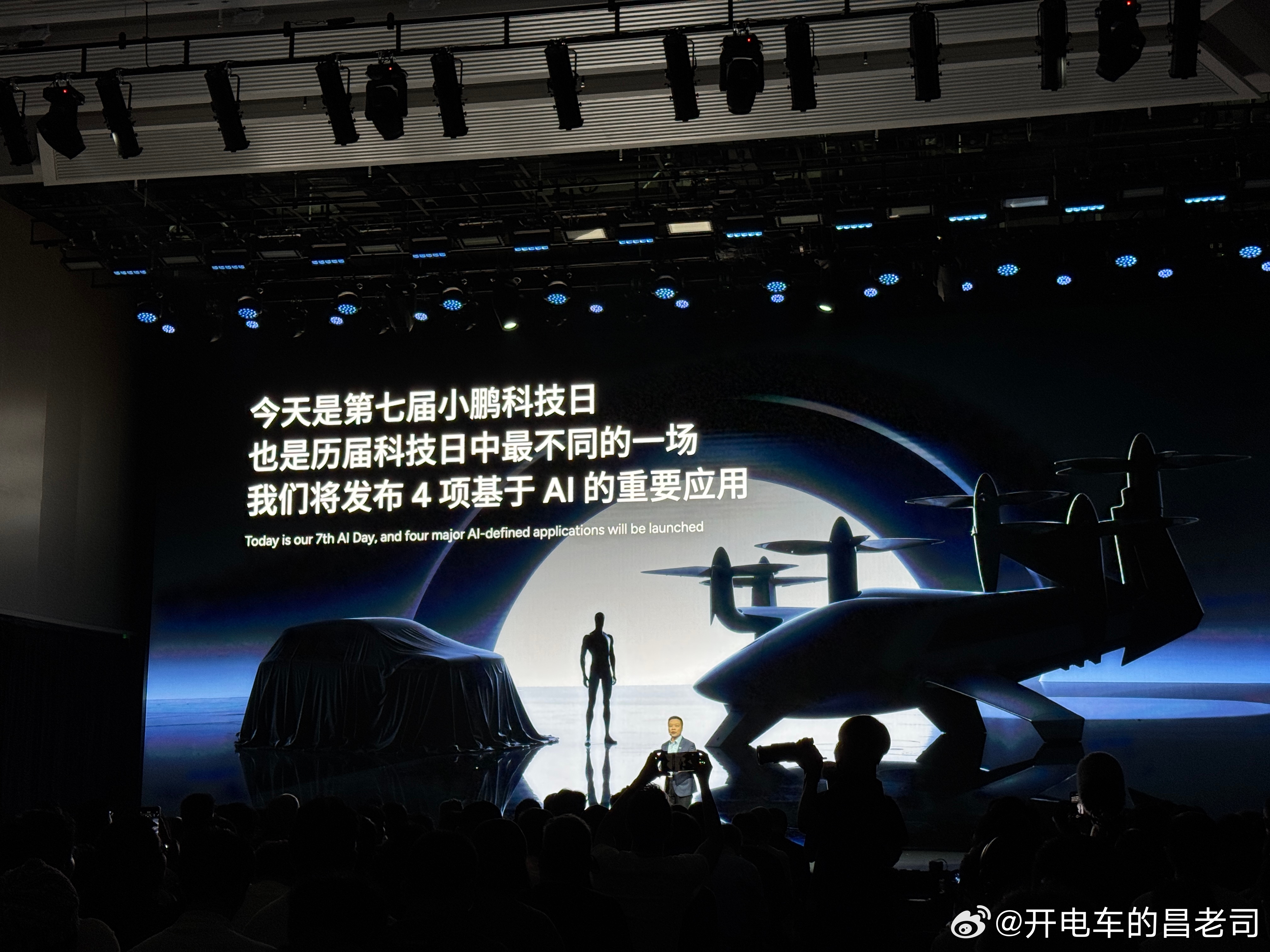 小鹏科技日 会发布四项基于AI的应用，都有哪些？新的飞行器、小鹏的Robotax