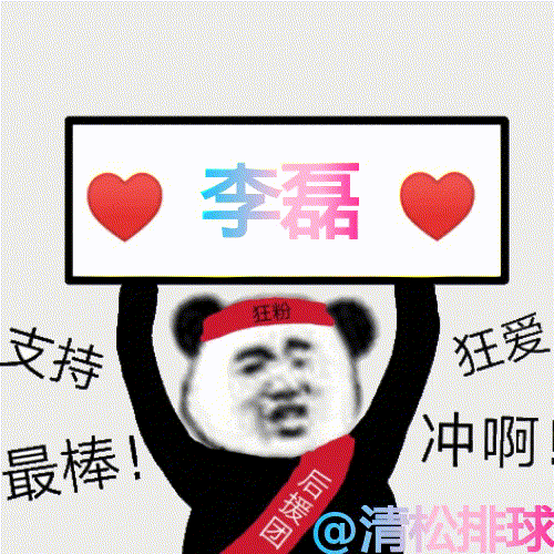 李磊四号位进攻得分第一局21-23 