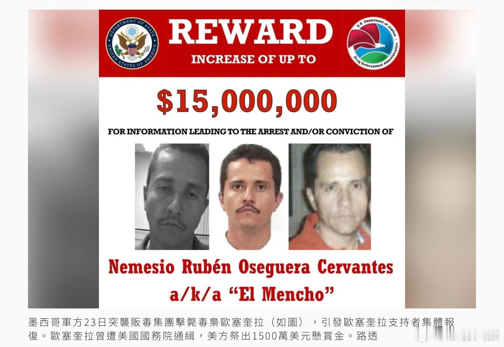 墨西哥頭號毒梟遭擊斃引爆動亂墨西哥軍方23日突襲販毒集團，擊斃毒梟歐塞奎拉（Ne