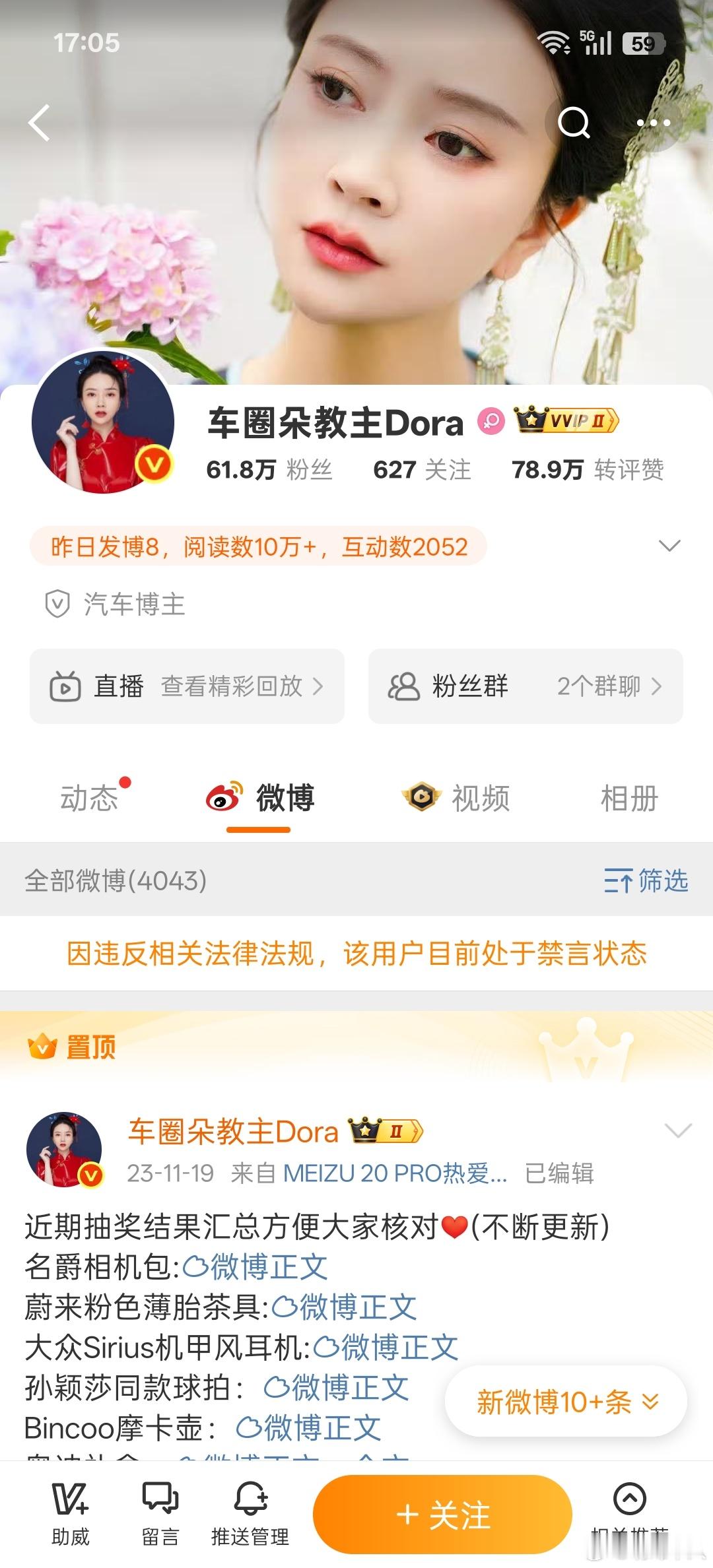 车圈朵教主Dora的账号被禁言，有人知道发生什么了吗？ ​​​