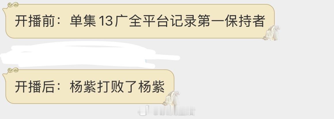 杨紫 扛招商 与其说杨紫打败了杨紫，不如说杨紫超越了杨紫。[喵喵] ​​​