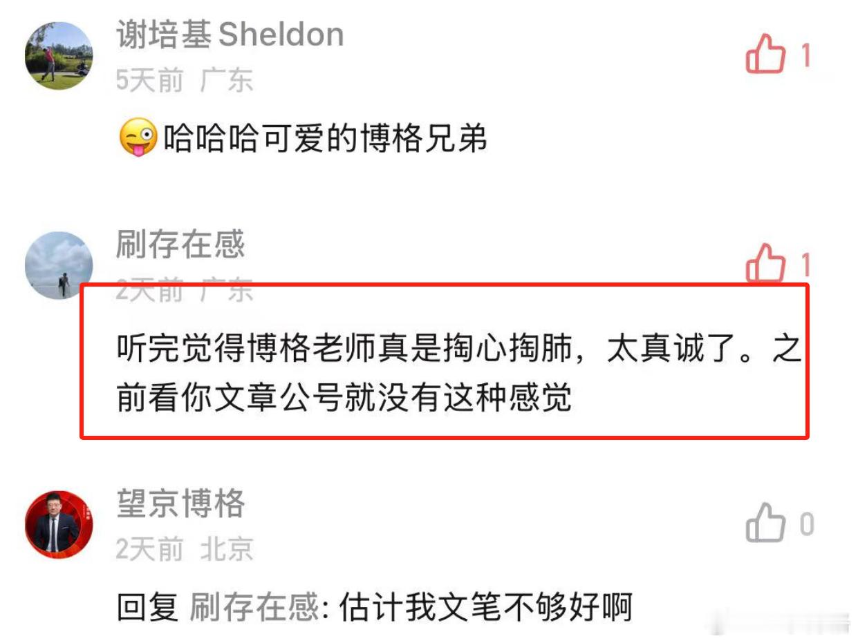 我码了一个PPT大纲，大户说文字感觉不够真诚。让我想起来最近参与的一期播客，有朋
