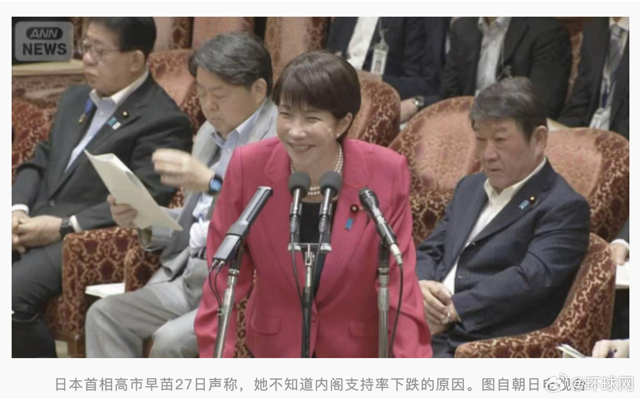 #高市满脸笑容称不知为何支持率下跌#【被问及民调支持率下跌，高市早苗声称“我不知