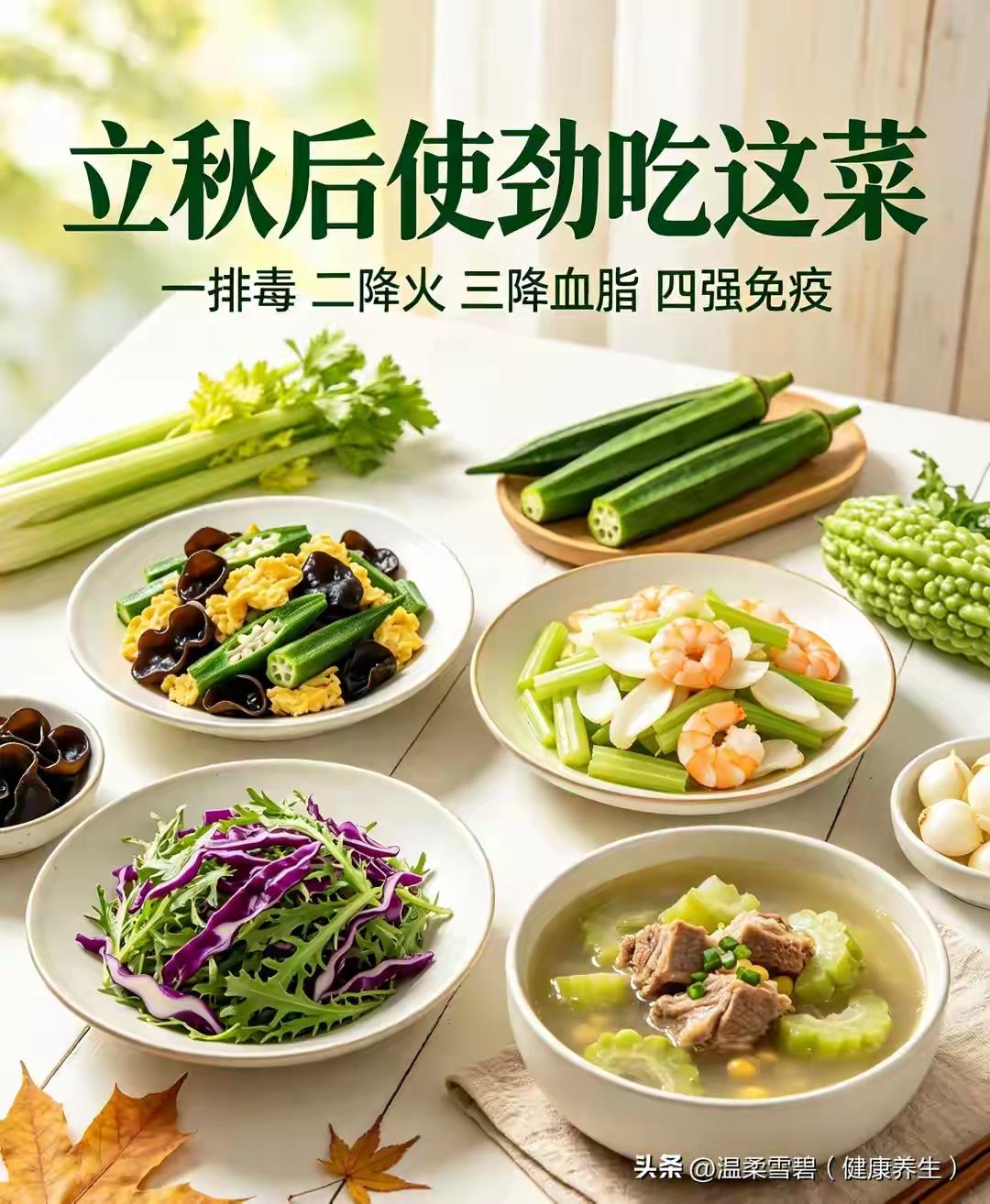立秋后使劲吃这菜，一排毒二降火，三降血脂，四增免疫，建议多吃

立秋后使劲吃这菜
