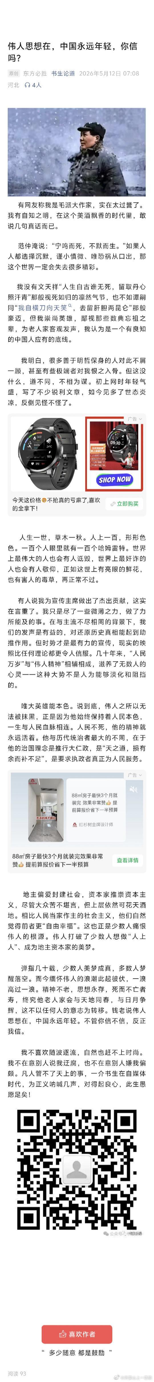 我坚信 : 只要伟人思想在，中国🇨🇳就永远年轻！ 