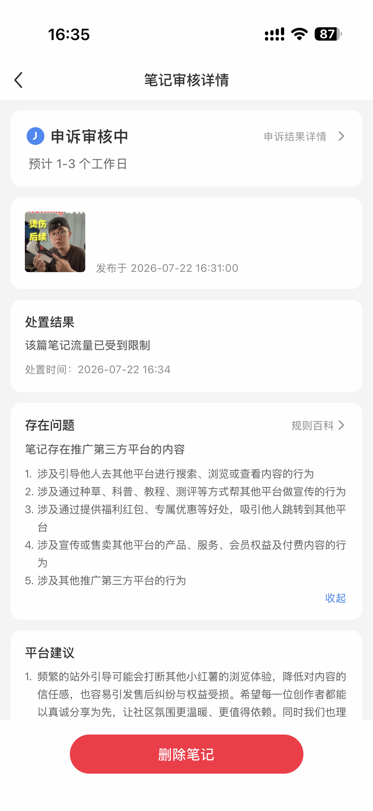 就这样吧… 补档：申诉成功了 