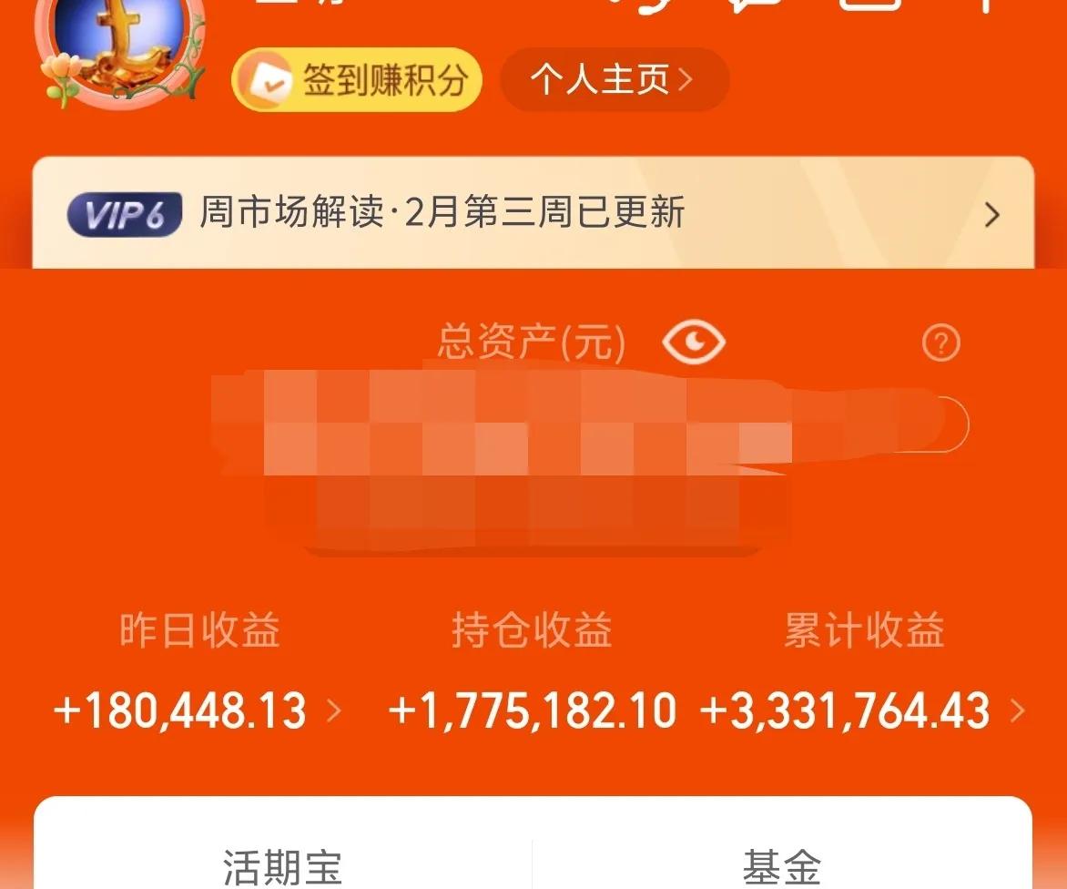万日长投第2938天，昨天基金收益18W+。
这些天一直鼓励大家拿好红利，还要注