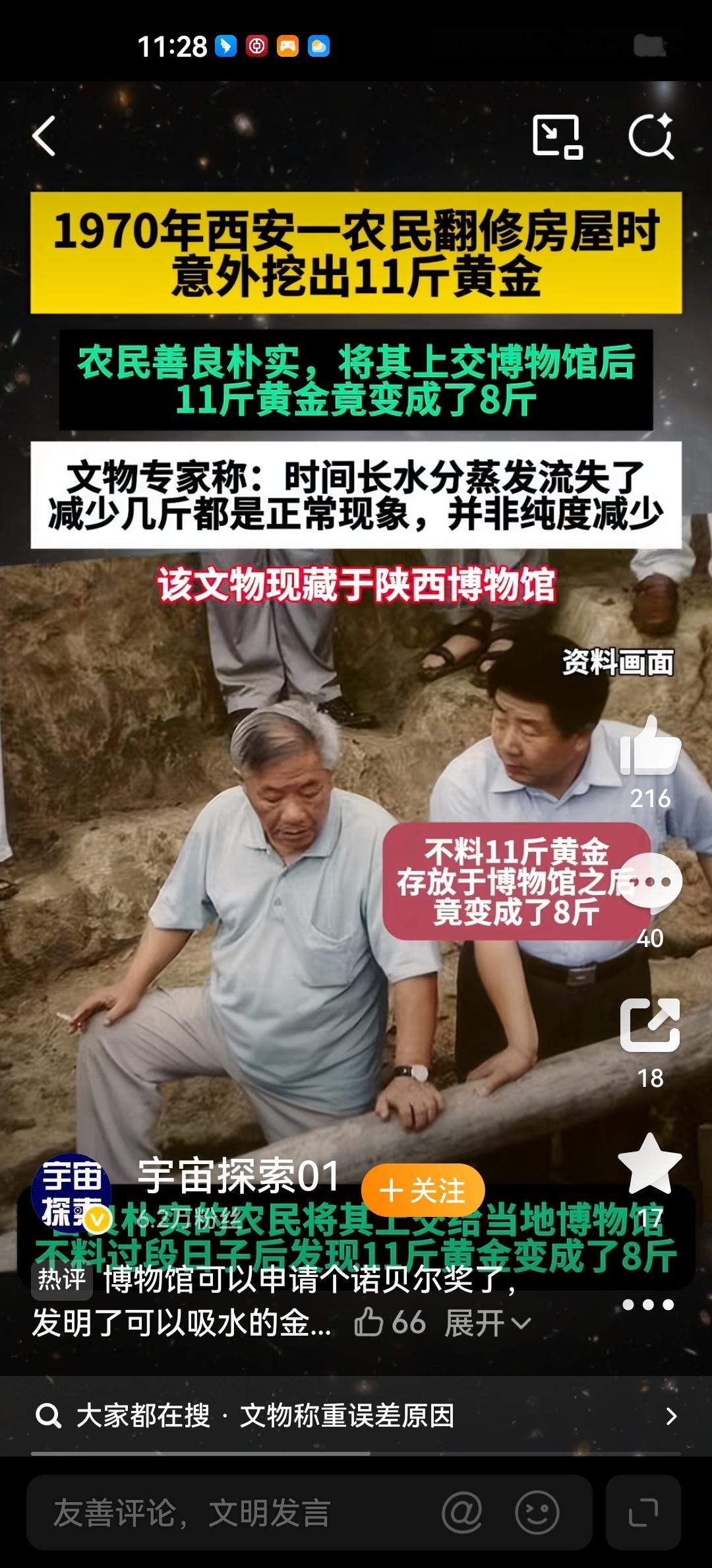 所以我要挖到宝也拿去融了做大金链大金镯大金戒指。 