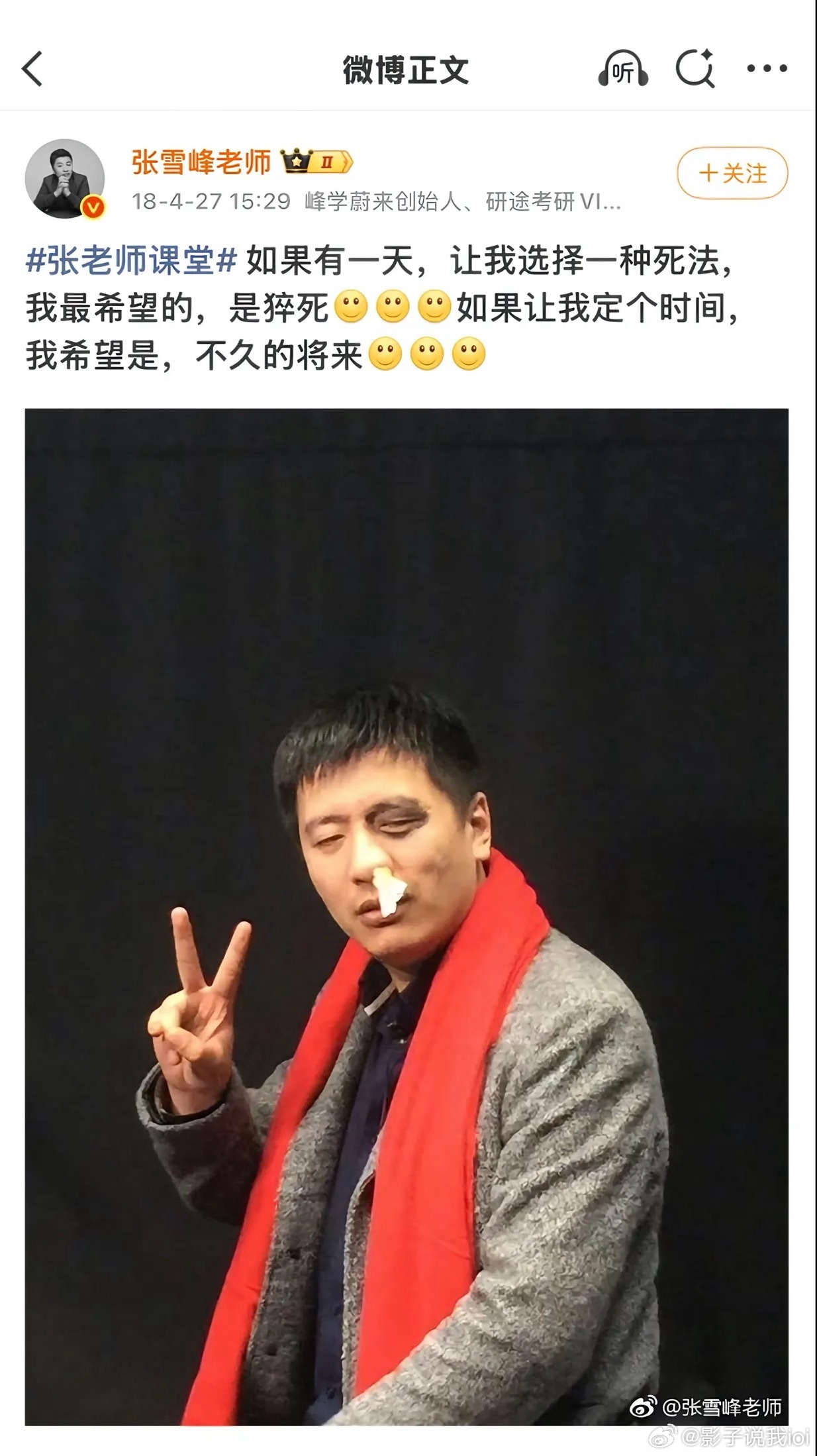 八年前的微博，一语成谶。张雪峰最后一次直播画面