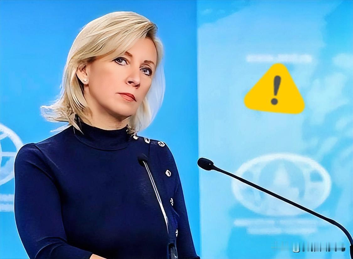 俄罗斯这番表态，算是把中东那层虚伪的窗户纸彻底捅破了。

凌晨一点多，扎哈罗娃直