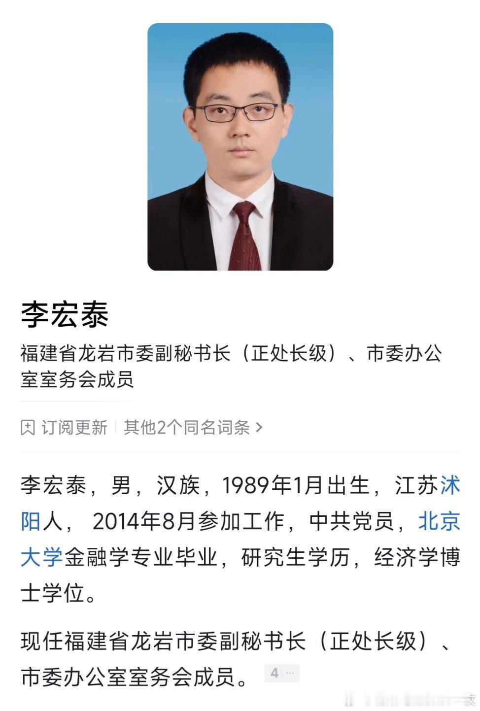 卸任龙岩市永定区长后，李宏泰已任龙岩市委副秘书长（正处长级）、市委办公室室务会成