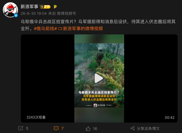乌克兰称俄伞兵去战区拍宣传片，乌军提前得知消息后设下埋伏，当兴高采烈的俄兵们进入