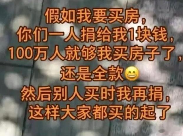 这样多好，人人都能买的起房了。[doge] ​​​