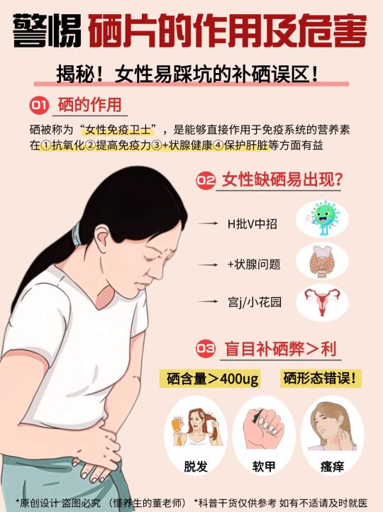 打破女性的补硒错误认知！1min搞懂底层逻辑