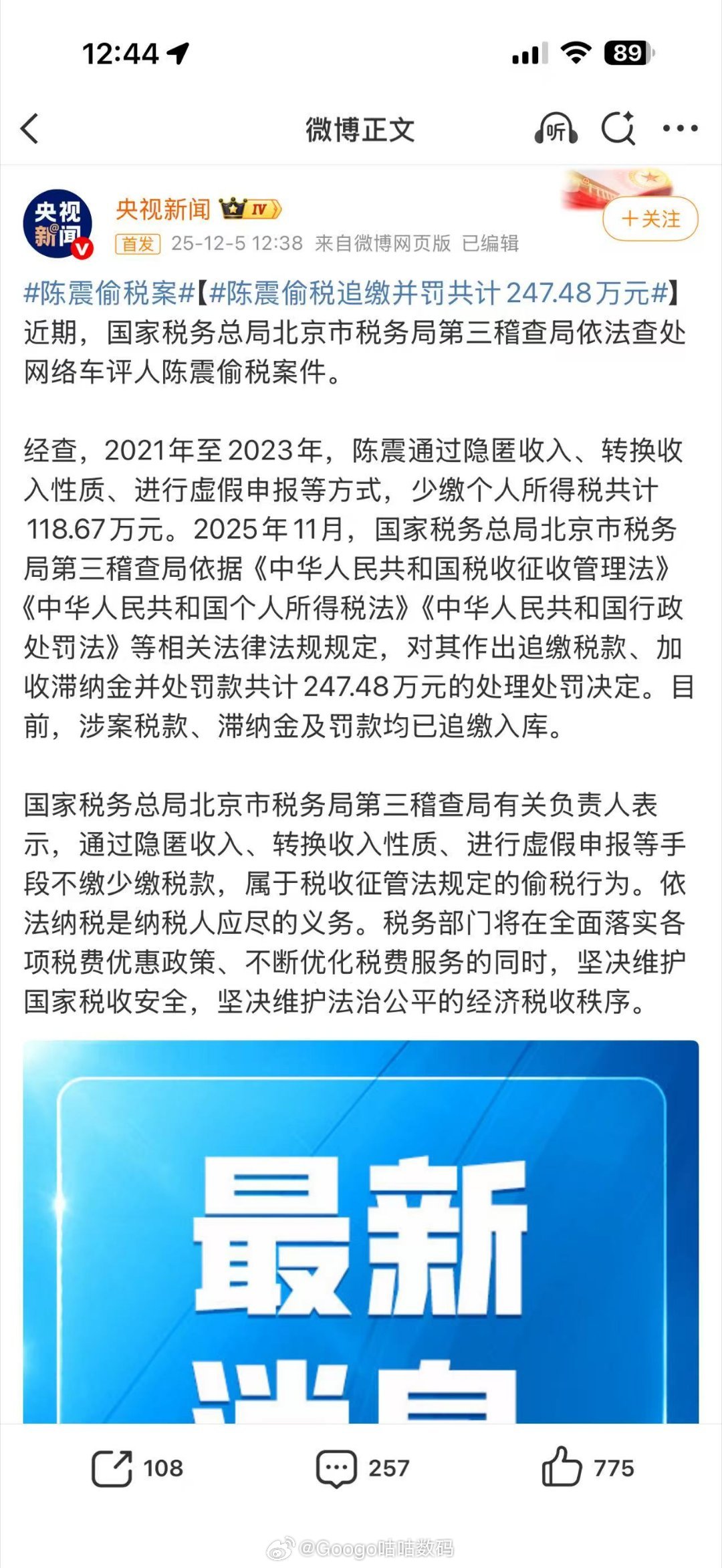 陈震偷税追缴并罚共计247.48万元央视出手了。这下估计很难了。 