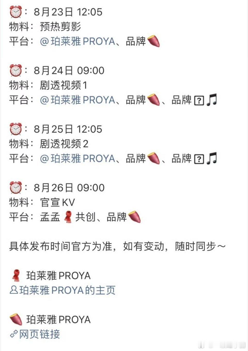 孟子义 新代言！珀莱雅！商务质量很高！ 