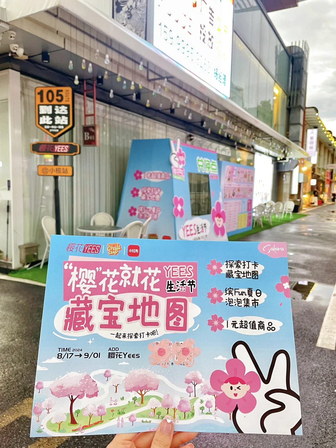 小榄樱花里 💰1吃喝玩乐新搞作！