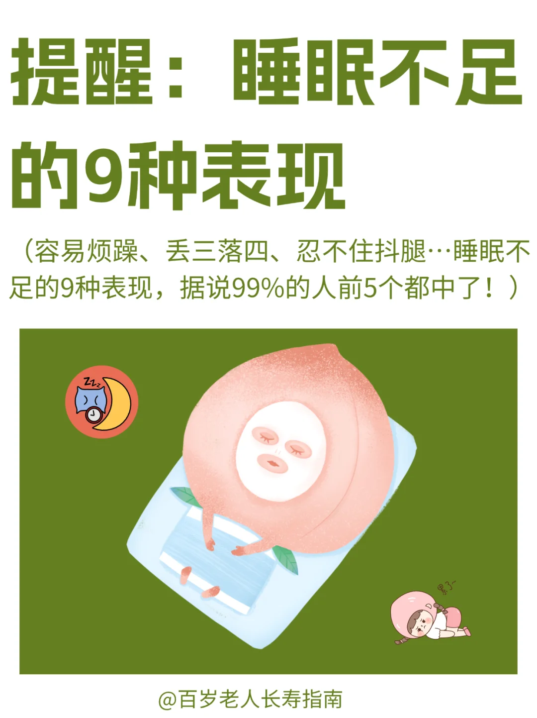 真心提醒：睡眠不足的9种表现