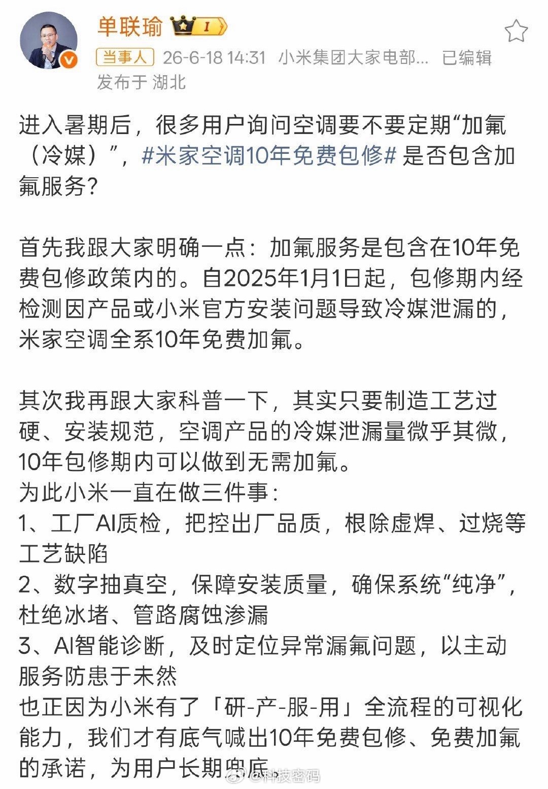 小米空调10年免费加氟小米空调这次放大招了！从6年包修直接升级到10年免费包修。