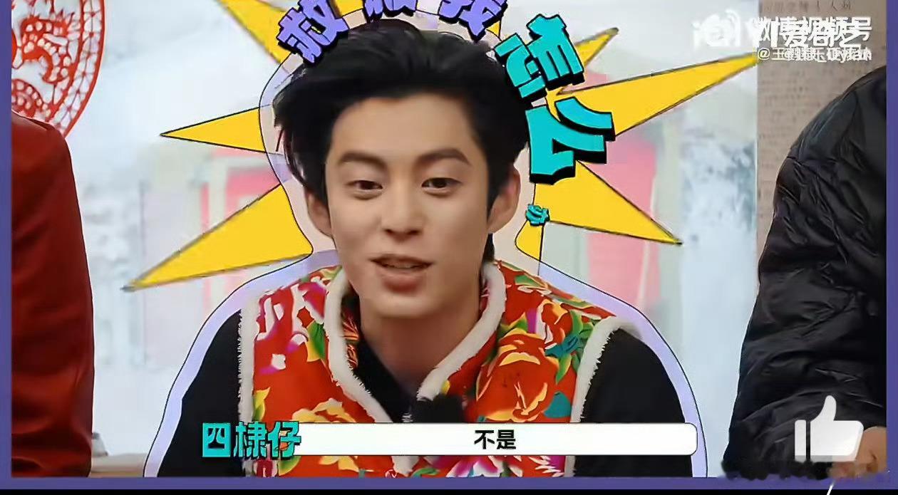 王鹤棣懂的都懂简直是神来之笔。完美展现出被冤枉时的无奈，委屈氛围直接拉满，真实得