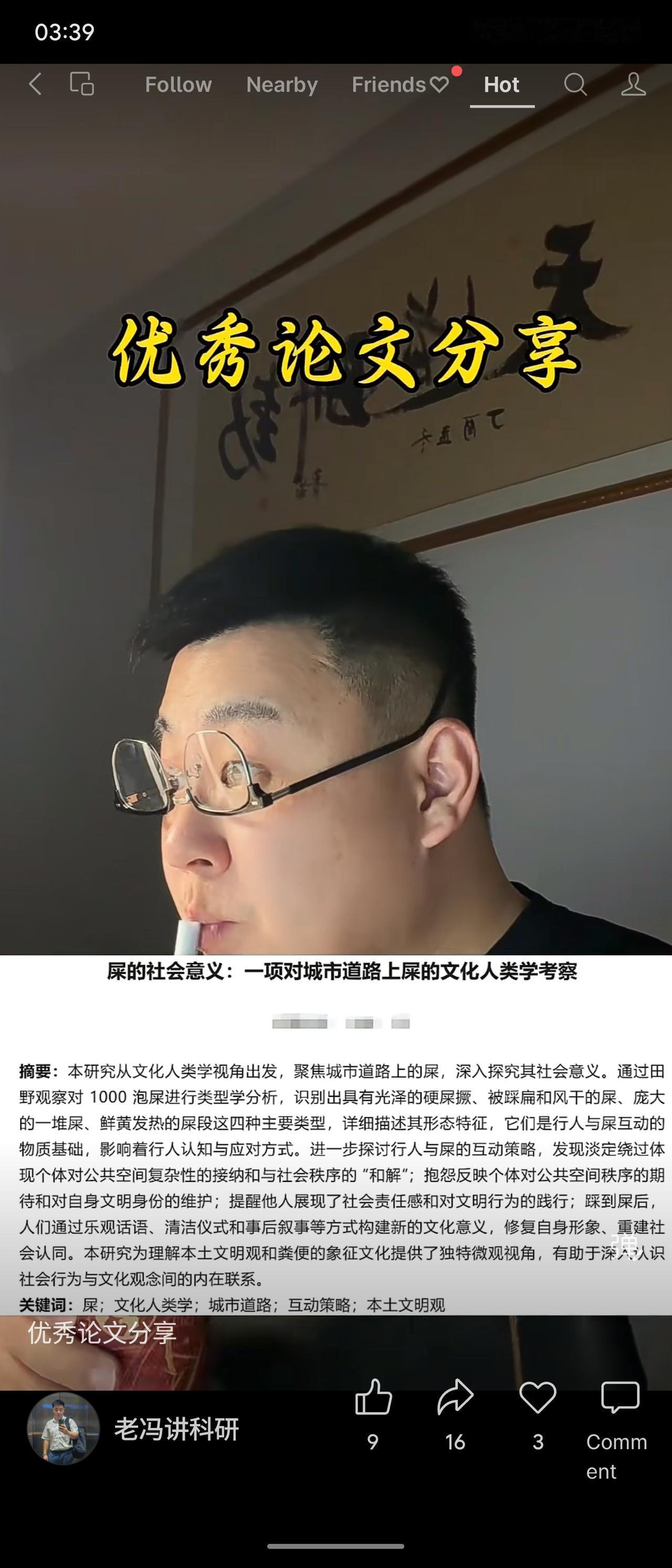 这篇文化人类学论文以城市道路上的粪便为研究对象，通过类型学分析与互动策略研究，探