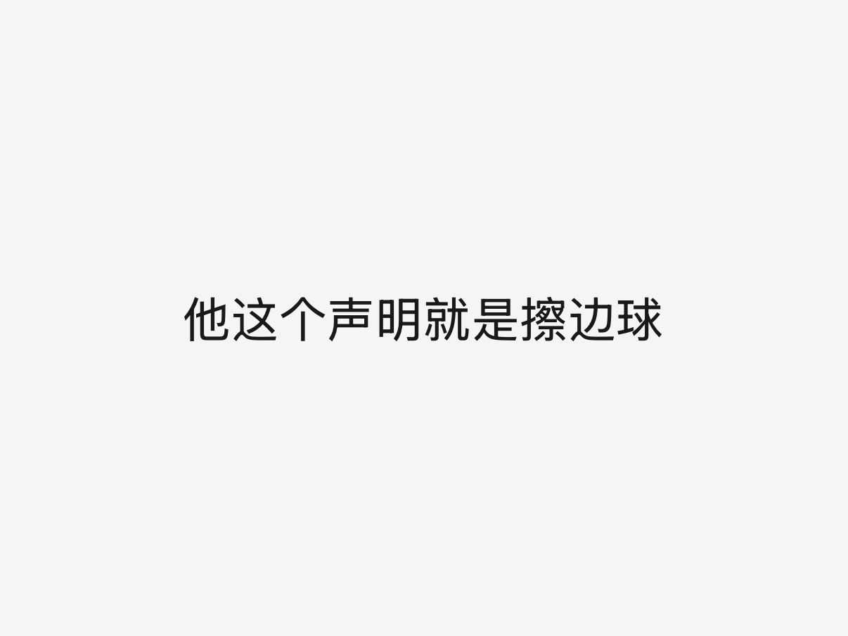 是你买的吗？这么害朱志鑫？ 朱志鑫和时代峰峻解约苏新皓 宝贝天使安琪