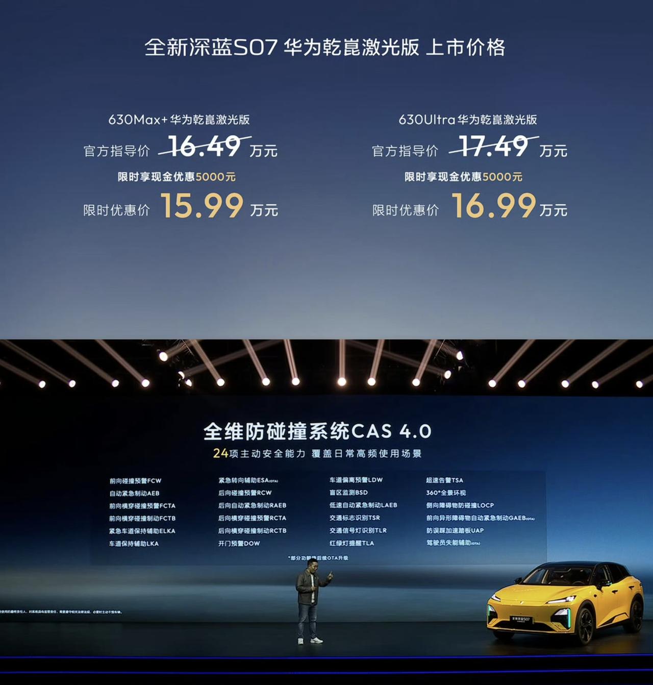 谁懂啊！15万级就能拿下带华为乾崑激光雷达的SUV了！全新深蓝S07华为乾崑激光