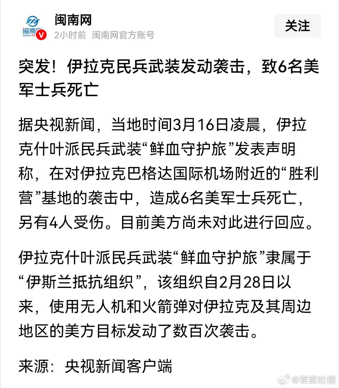 借用公知的一句话：新闻联播不报道伊拉克了，伊拉克过上好日子了过上好日子的伊拉克，