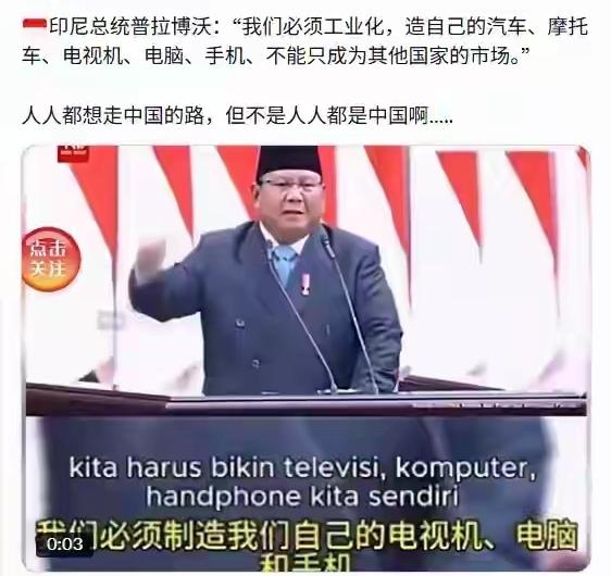 印尼这个总统还真是野心勃勃啊！还要叫让印尼实现工业化！全球200多个和国家，只有