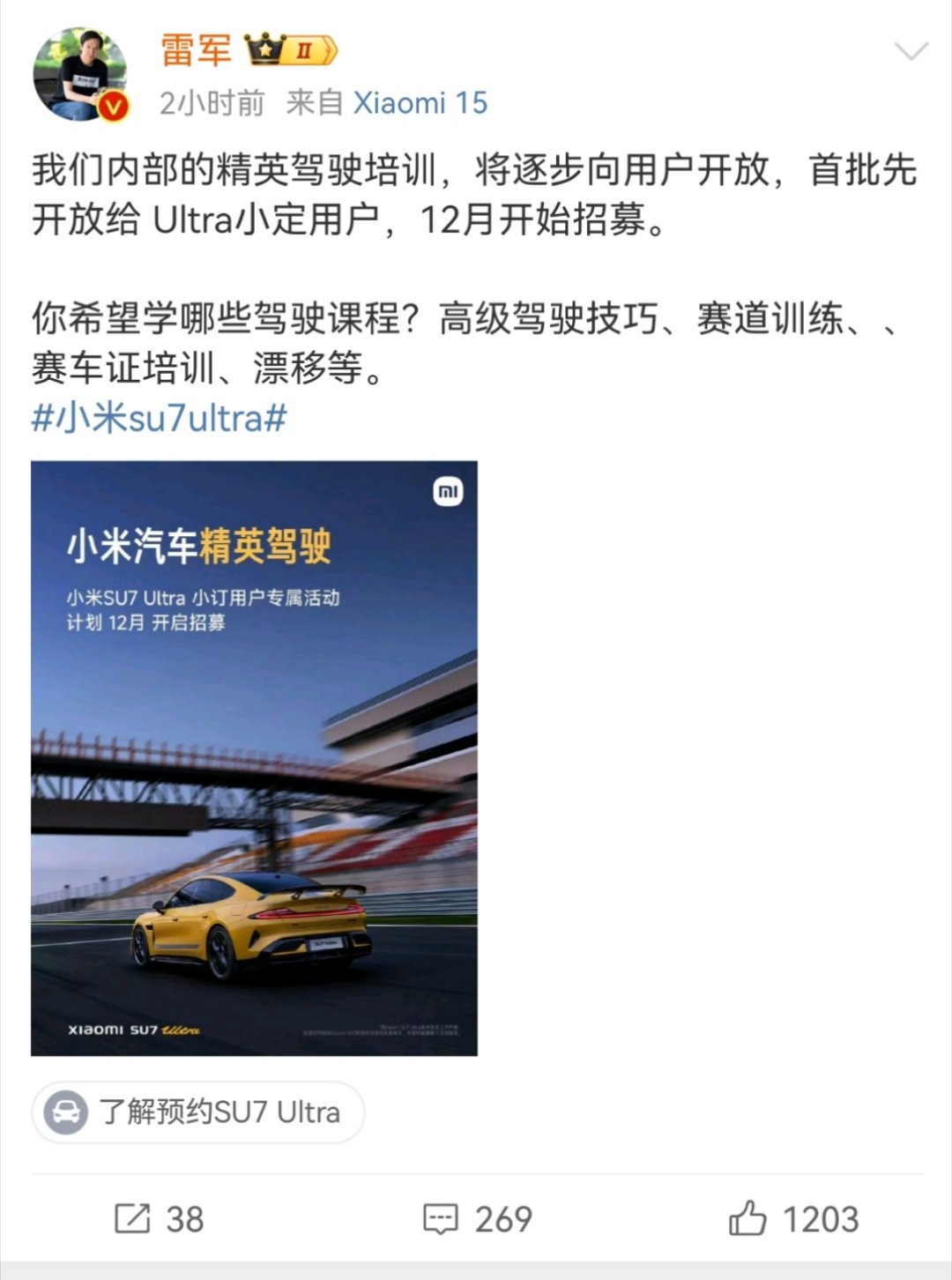 小米内部精英驾驶培训将逐步开放  不懂就问，报名后雷总的身份是同学还是教练[do