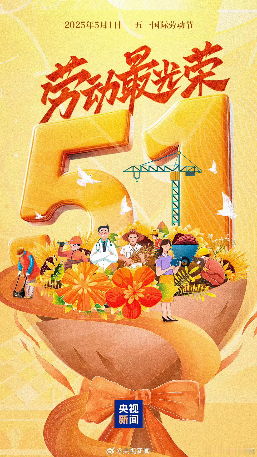 五一劳动节全国人民五一快乐！ ​​​