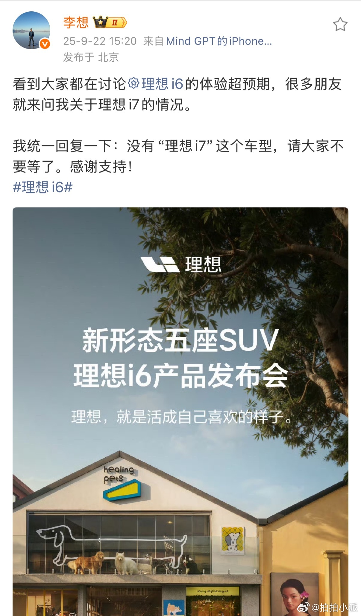 李想称没有理想i7前两天工作室小伙伴去试驾i6回来就说很顶，可以说是直接满足“好