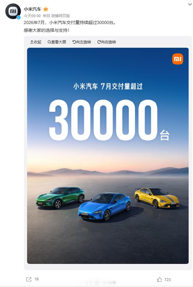 小米汽车 小米汽车7月交付超30000台 小米汽车8月交付超30000台  小米