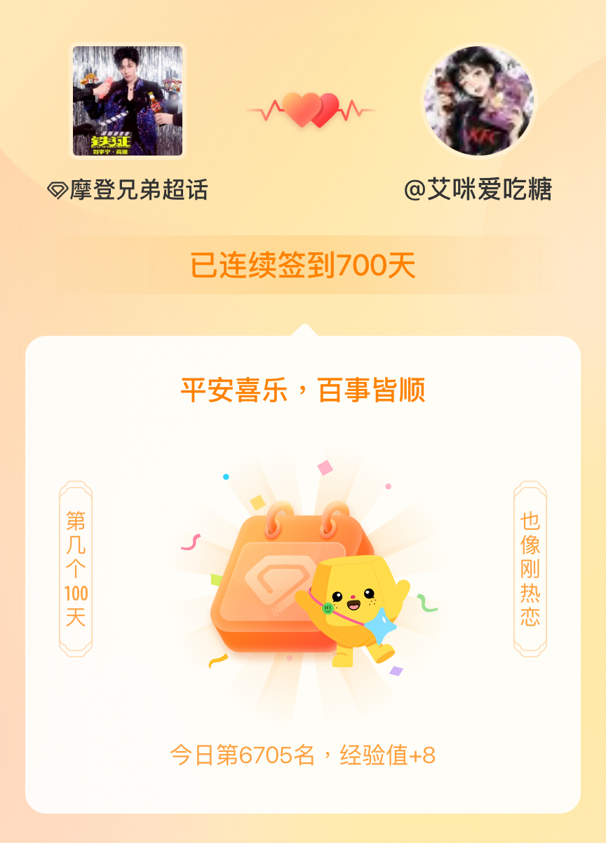 摩登兄弟[超话]我在摩登兄弟[超话]连续签到700天啦，百看不厌，久处亦欢~ ​