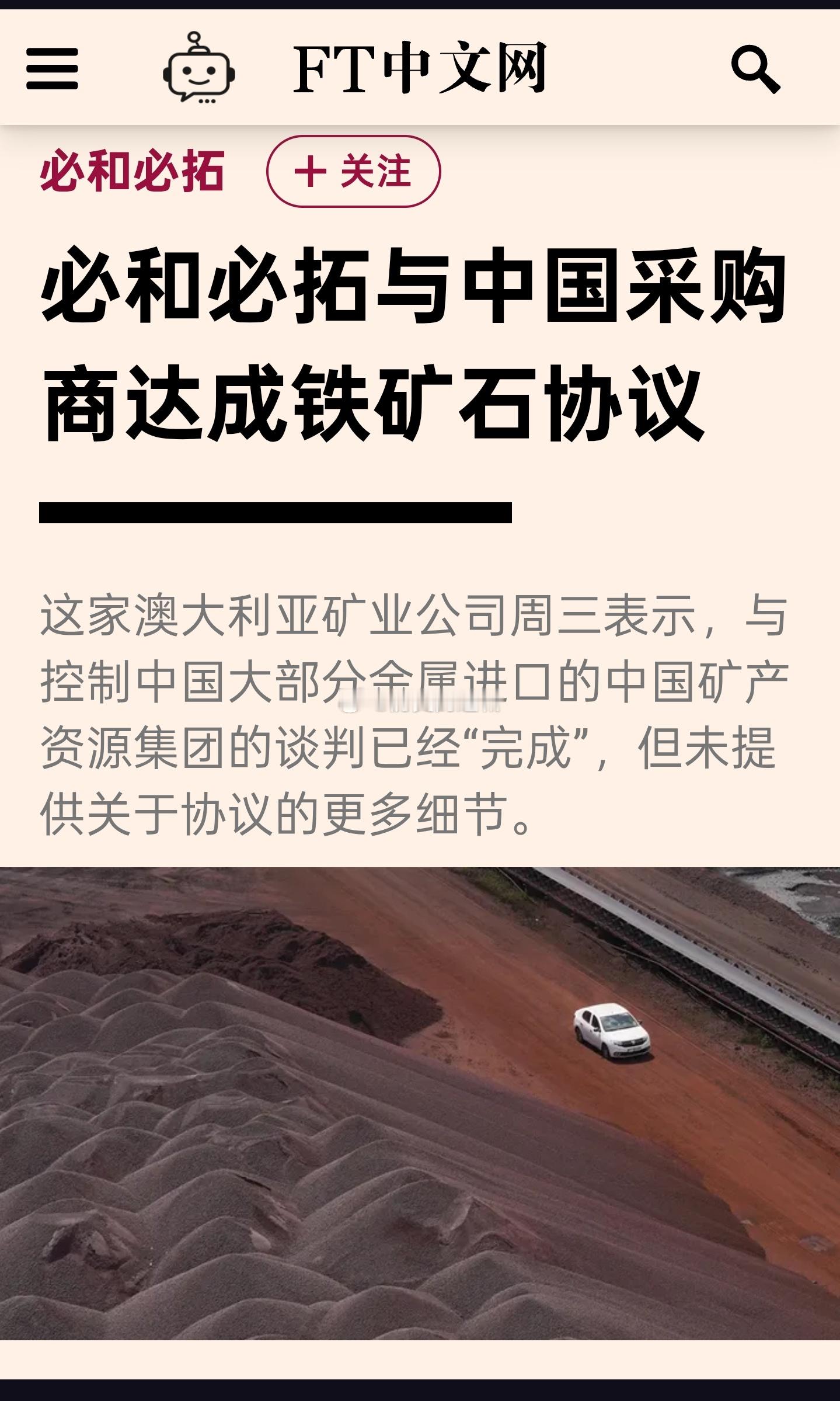 必和必拓周三表示，已与中国实力强大的国有矿产采购商中国矿产资源集团的谈判已经“完