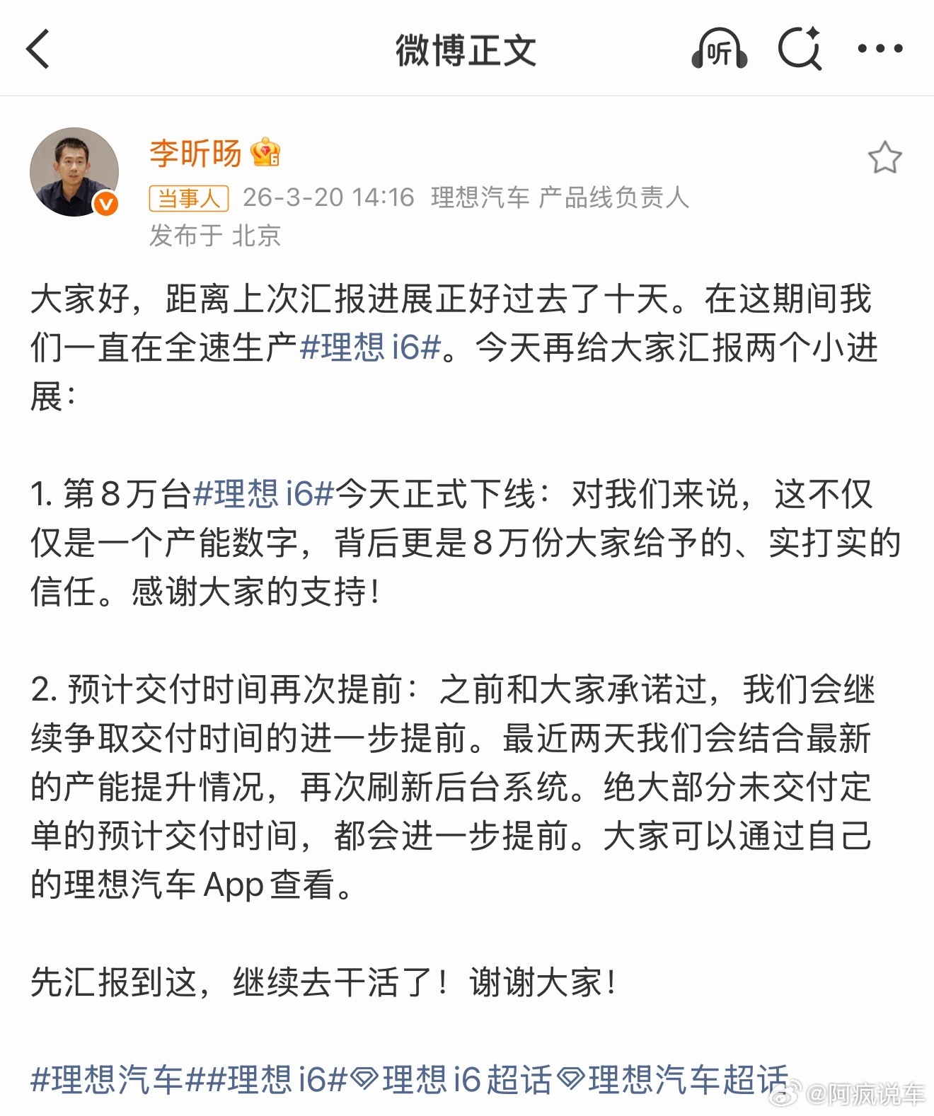 理想纯电轿车i6第8万台今天正式下线，回想起来理想刚做纯电，网络上议论纷纷。大家