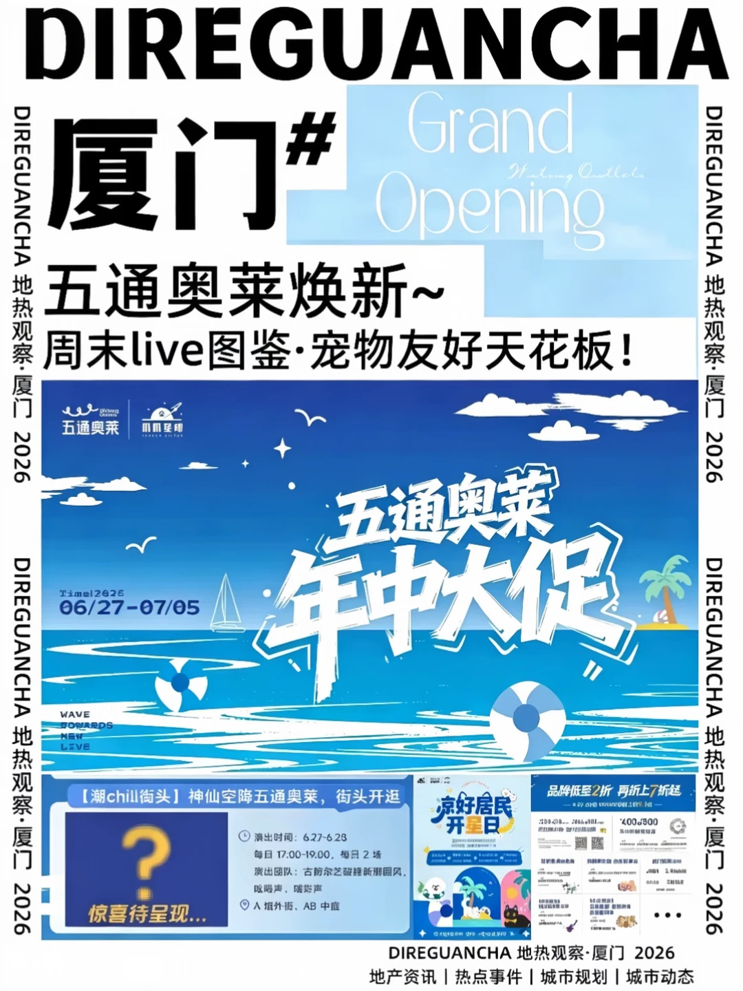 🎉五通奥莱焕新放大招！